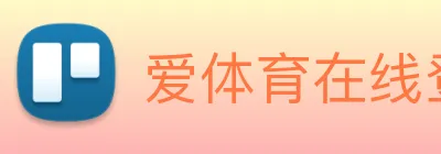 爱体育在线登陆入口 Logo
